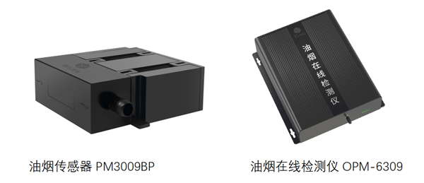 巅峰国际油烟传感器