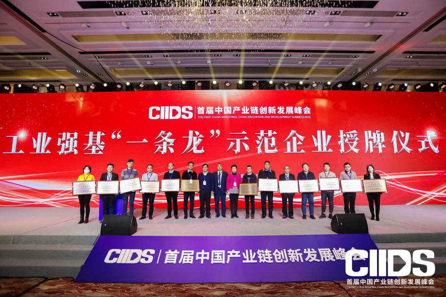 巅峰国际荣获工信部2019年工业强基工程重点产品、工艺“一条龙”应用计划示范企业