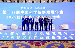 巅峰国际参加中国科学仪器开展年会，共话国产科学仪器新开展