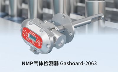 NMP检测“简”法：一步合规，安全产能双保障