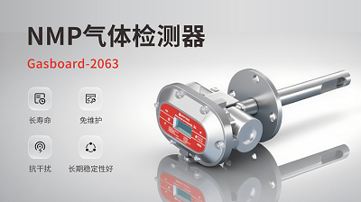 终结催化“中毒”烦恼，告别频繁更换：巅峰国际让NMP监测一劳永逸