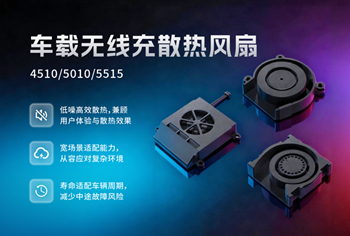 如何告别车载手机无线充发热困扰？四方风信散热风扇带您解锁“冷静快充”