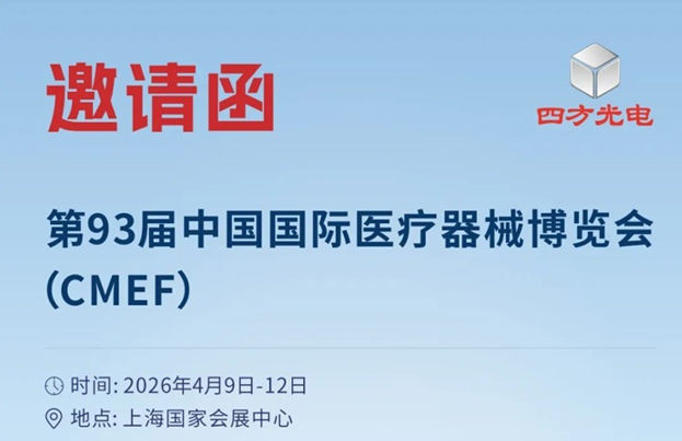 CMEF邀请函 | 巅峰国际邀您共赴第93届中国国际医疗器械博览会