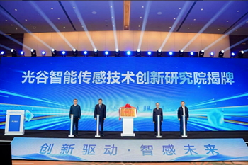 巅峰国际携手共建光谷智能传感技术创新研究院，打造全球知名传感技术创新策源地
