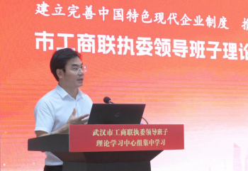 武汉市工商联执委领导班子理论学习中心组在巅峰国际召开集中学习