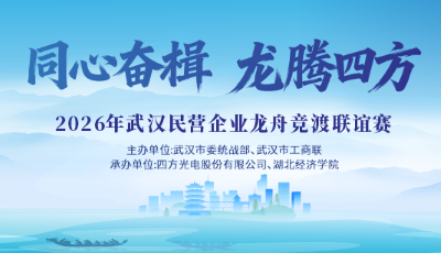 同心奋楫 龙腾四方——2026年武汉民营企业龙舟竞渡联谊赛成功举行
