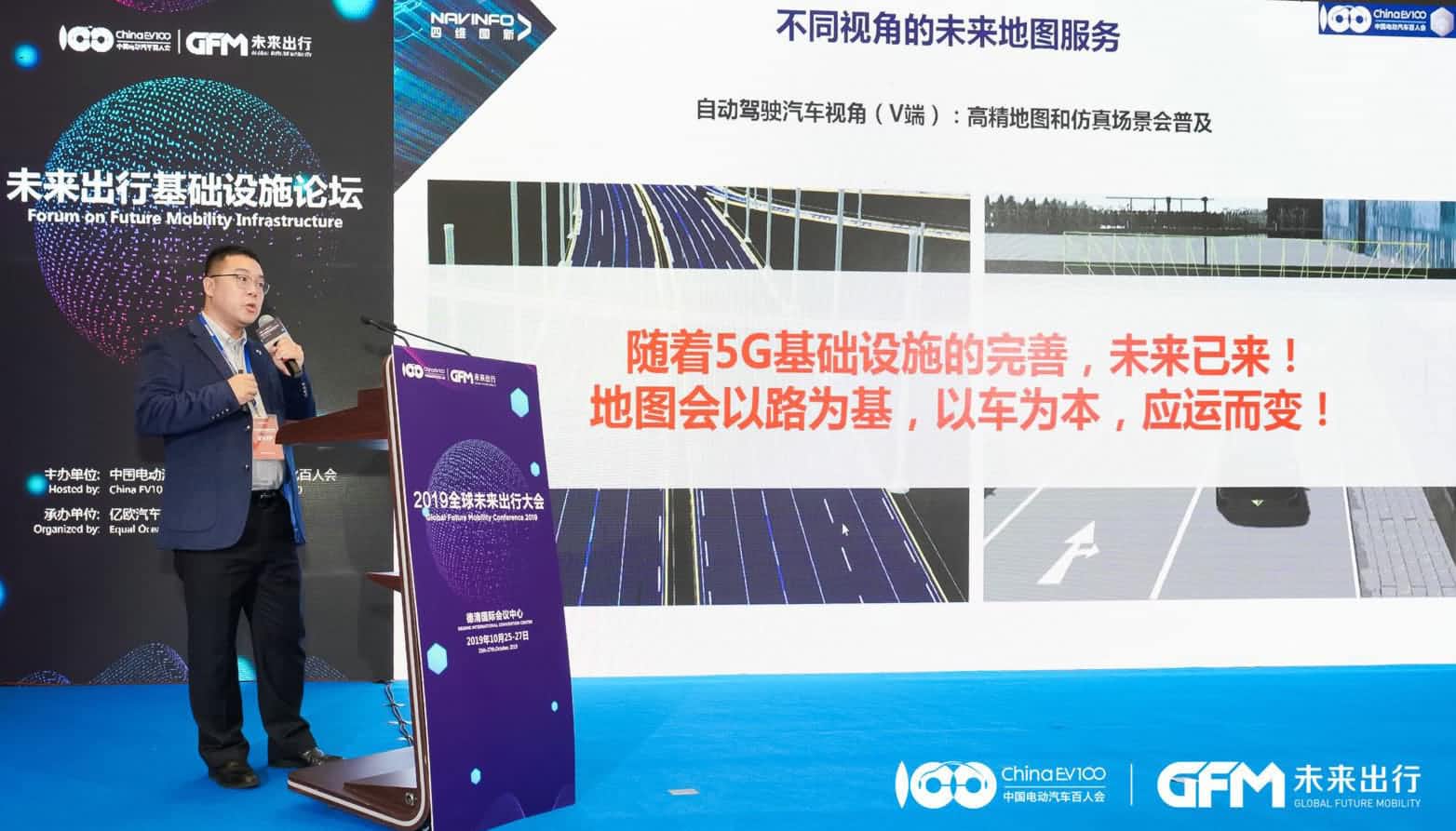 巅峰国际郭磐石：当智能地图结合智慧道路，出行未来将被改写
