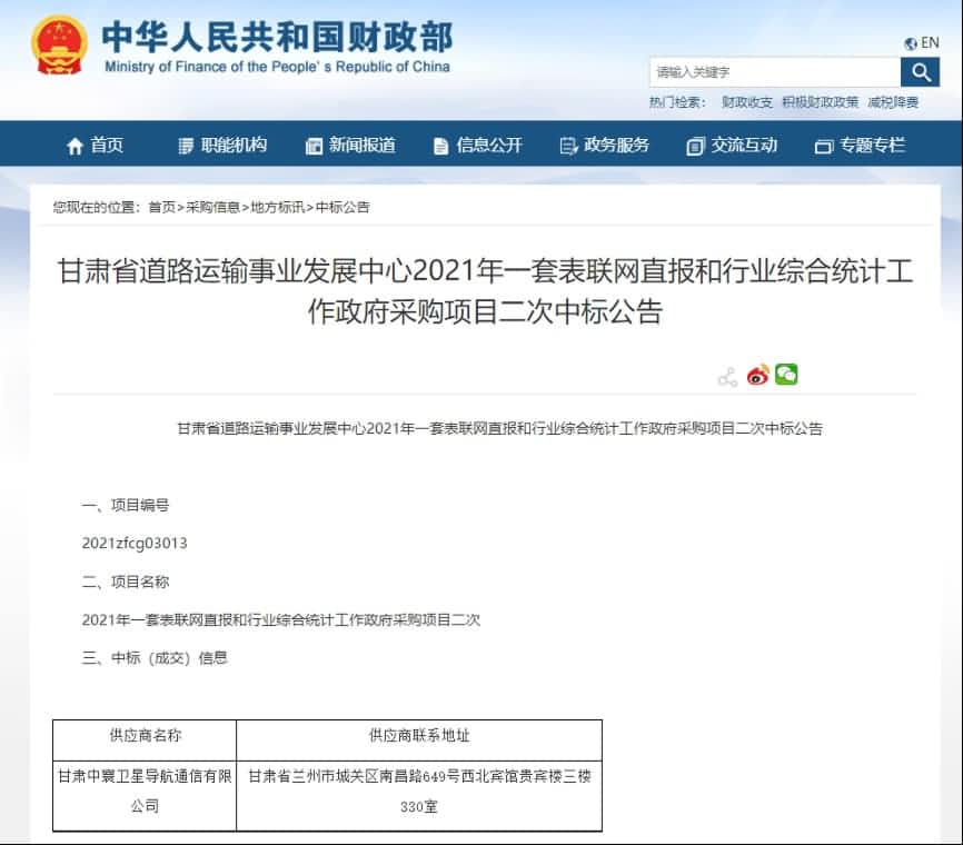 中寰卫星再中标！“一套表”助力交通运输部统计创新