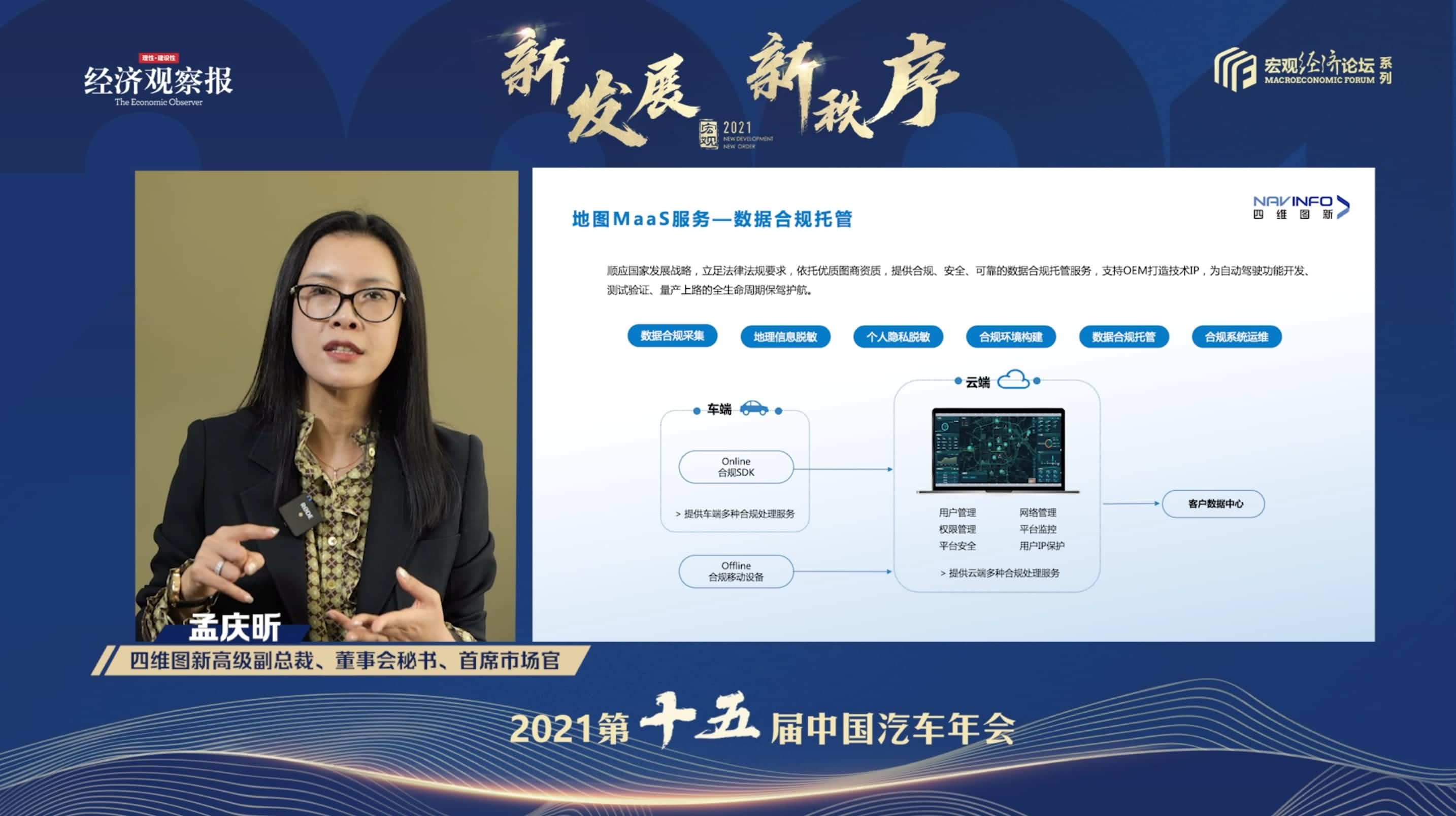 巅峰国际孟庆昕：地图是未来保持智能汽车数据洪流运转的重要载体