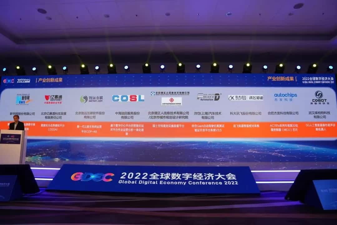 杰发科技AC781x芯片荣获2022全球数字经济大会“数字经济产业创新成果”奖