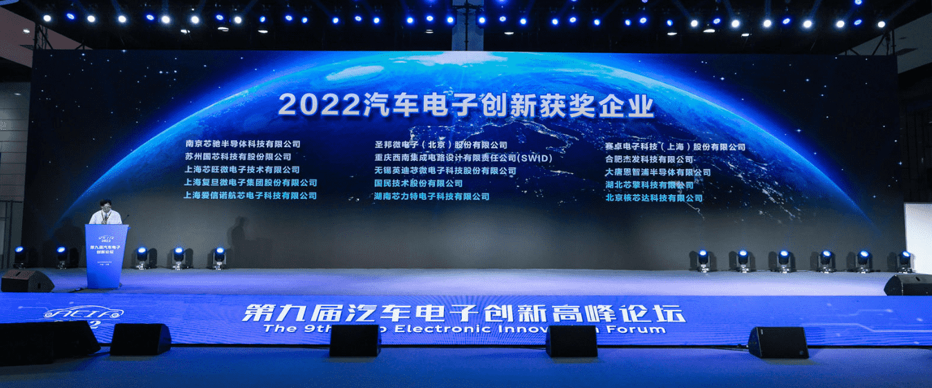 ICDIA2022大会 | 杰发科技荣获“汽车电子创新奖” 多款芯片入选《汽车电子芯片创新产品目录》