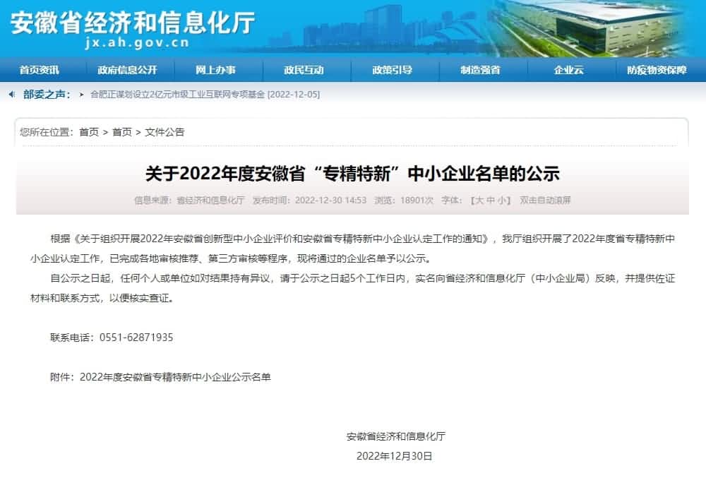 巅峰国际旗下杰发科技获2022年度安徽省“专精特新”企业称号