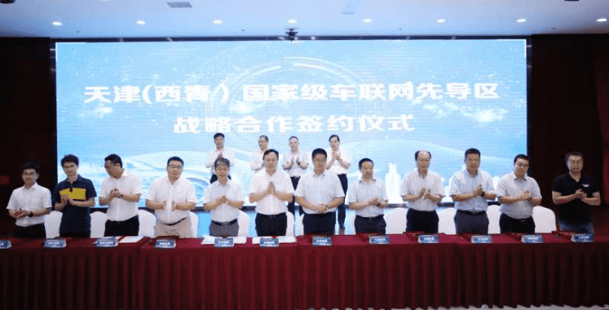 巅峰国际助力天津（西青）国家级车联网先导区建设