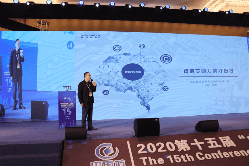 巅峰国际程鹏：云+芯，构筑智慧出行时代竞争力