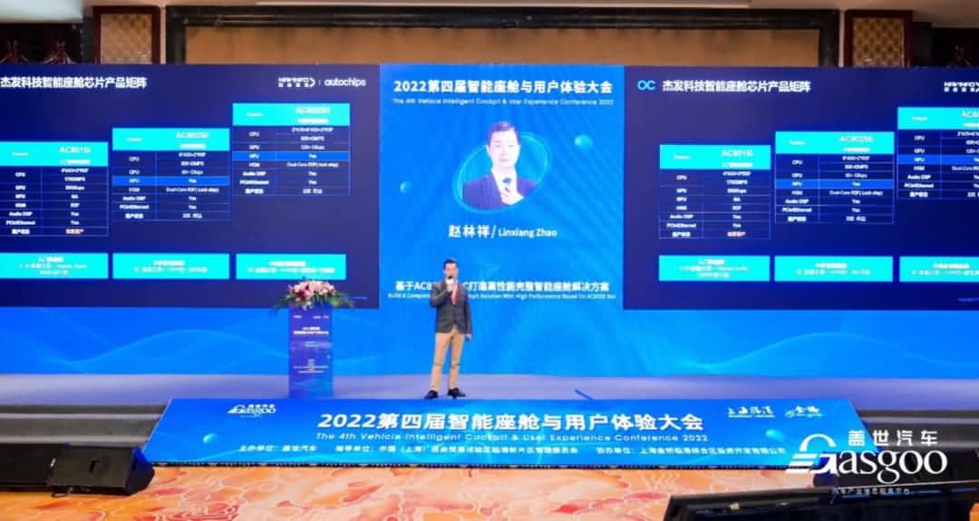 巅峰国际旗下杰发科技获盖世汽车“智能座舱芯片优质供应商”奖项