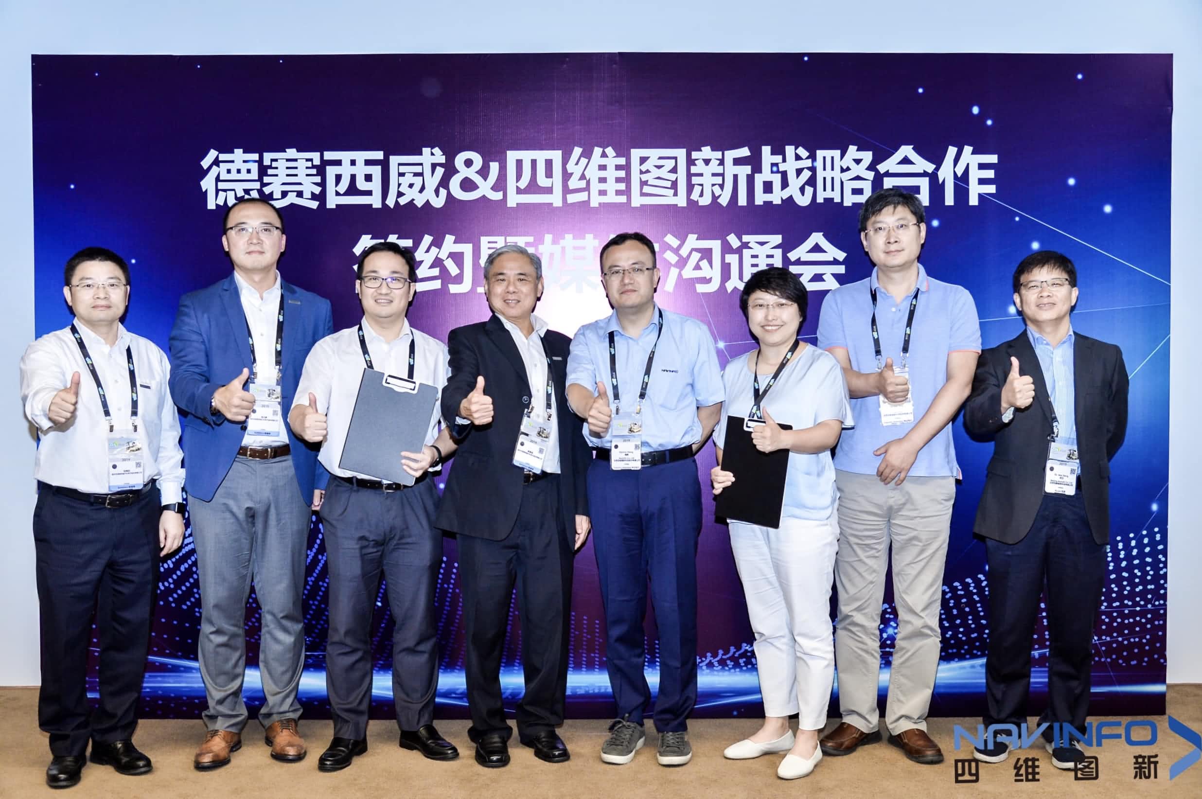 德赛西威联手巅峰国际 落地自动驾驶地图完善车联网应用