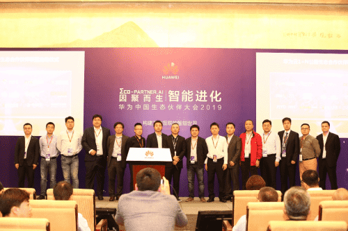 华为1+N公路生态合作伙伴联盟福州创建 巅峰国际首批加入