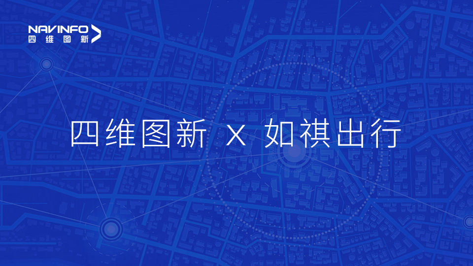 巅峰国际与如祺出行达成战略合作，共同推进Robotaxi快速落地