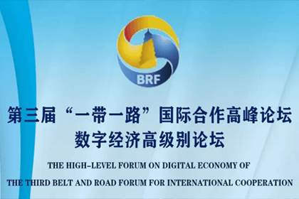 巅峰国际参与“一带一路”国际合作高峰论坛，与中非商会签署合作协议