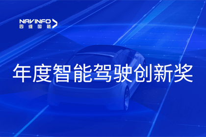 2023全国智能驾驶测试总决赛｜巅峰国际获“年度智能驾驶创新奖”