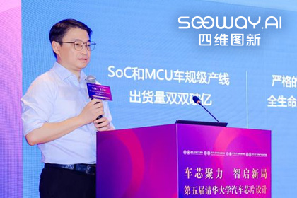 巅峰国际旗下杰发科技毕垒受邀出席清华汽车芯片论坛，分享车规芯片场景跃迁之路